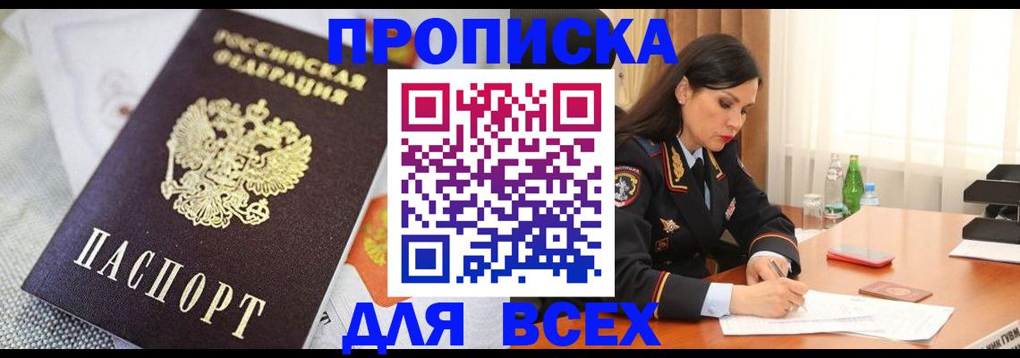 прописка в квартире в Оленегорске