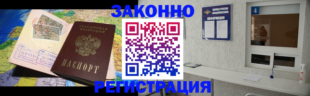 временная прописка в Оленегорске