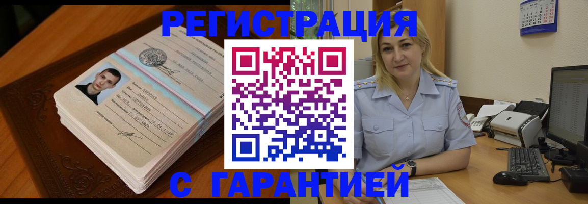 прописка законно в Оленегорске