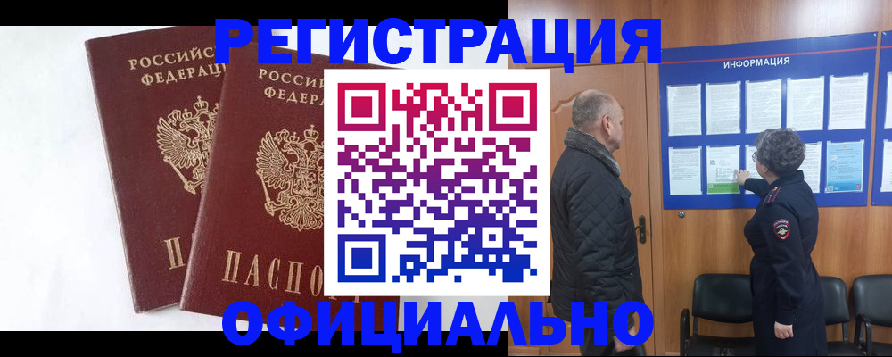 временная регистрация надежно в Оленегорске