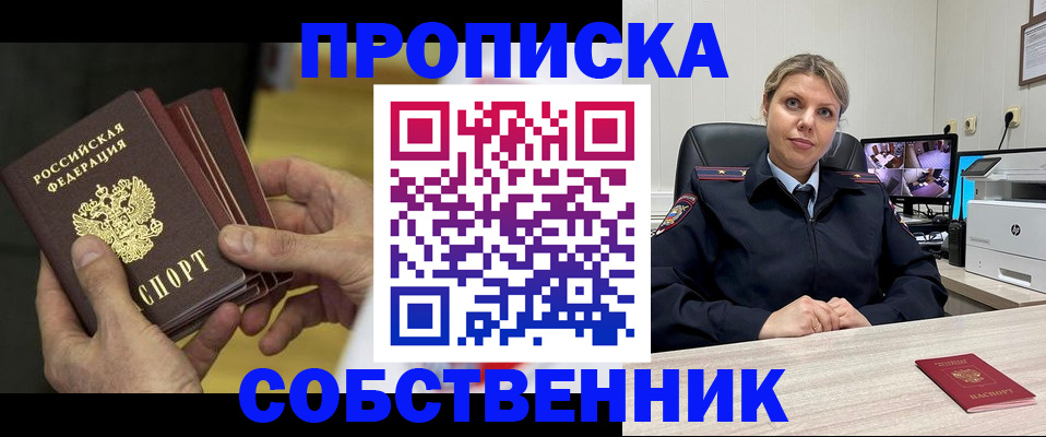 прописка 2025 в Оленегорске